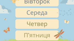 " Дні тижня "
