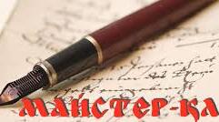Майстер-клас "Ігрові методи навчання"