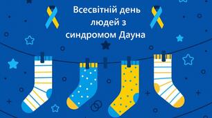Презентація до дня людей з синдромом Дауна