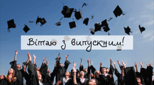 Сценарій випускного вечора 2024 "У ритмі серця - Молодь з Україною"