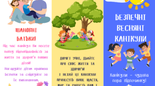 Буклет "Безпечні весняні канікули"