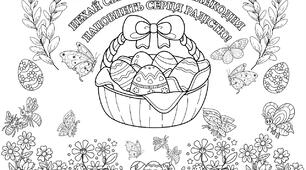 Розмальовка до Великодня на 9 аркушів 🐣🌸