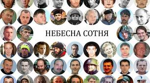 Небесна Сотня - Ангели Свободи. Виховна година