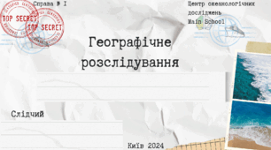 Робочий аркуш : "Океани"