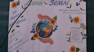 Урок. День Землі. План-конспект уроку