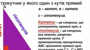 Контрольна робота " Сума кутів трикутника. Зовнішній кут трикутника. Прямокутний трикутник. Нерівність трикутника."