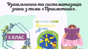 КАРТКА ДОСЛІДЖЕННЯ. Узагальнення та систематизація знань з теми «Прикметник»