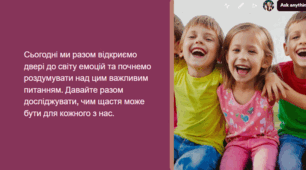Презентація для учнів початкової школи. А що таке щастя?