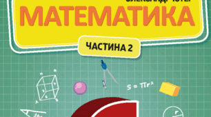 Контрольна робота за темами "Множення раціональних чисел. Подібні доданки та їх зведення."