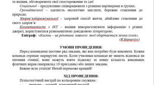 Квест з теми: "Кисень"