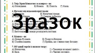 ДІАГНОСТУВАЛЬНІ (контрольні) роботи з української літератури, 5 клас, 2 семестр