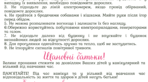 Пам'ятка "Правила поведінки на весняних канікулах"
