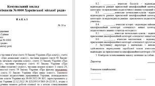 Наказ про підсумки атестації 2023/2024, приклад