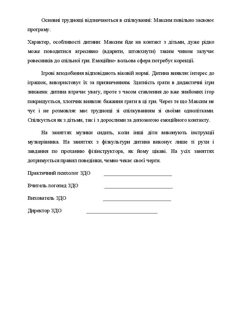 Характеристика на дитину ООП | . Інклюзивна освіта