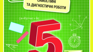 "Математика. Підсумкова. 5клас. 4"
