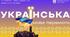Самоаналіз уроку української мови