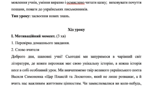 План-конспект уроку Василь Симоненко "Цар Плаксій та Лоскотон"