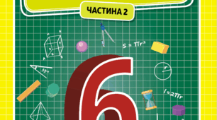 Множення раціональних чисел