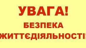 Комплексна бесіда з усіх видів дитячого травматизму під час весняних канікул