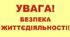 Комплексна бесіда з усіх видів дитячого травматизму під час весняних канікул