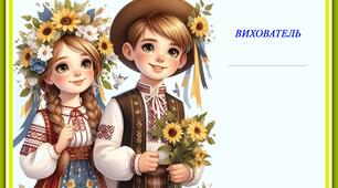 Грамота "Знавець української казки"
