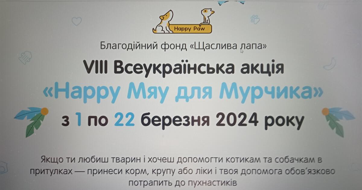 "Happy Мяу для Мурчика" | . Виховна робота