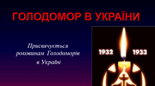 Презентація " Голодомор в Україні"