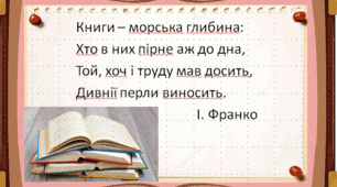 Презентація до уроку "Бібліографія. Анотація"