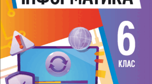 Працюємо з комп'ютером до п.7.1