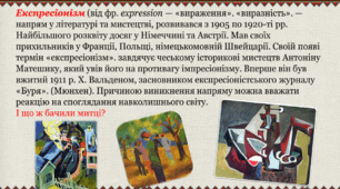 Презентація " Експресіонізм – літературно-мистецький напрям"