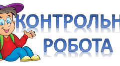 Діагностична робота з теми "Фразеологія" 6 клас НУШ