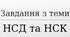 Презентація з теми: Основи теорії подільності(НСД і НСК)