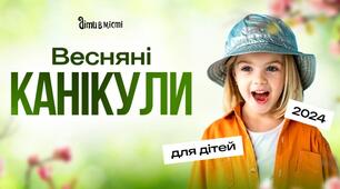 Правила поведінки під час весняних канікул 2024
