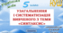 Узагальнення вивченого з теми "Синтаксис" (1 частина) 5 клас НУШ
