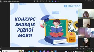 Міжнародний день рідної мови