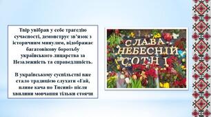 Презентація . Соціально-історичне значення пісенного фольклору для розвитку українського суспільства (на основі аналізу пісні-реквієму «Пливе кача по Тисині»)
