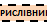 Тестування "Прислівник", 4 клас