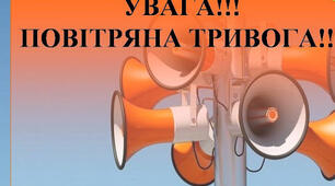Правила безпеки при сигналі "Повітряна тривога"