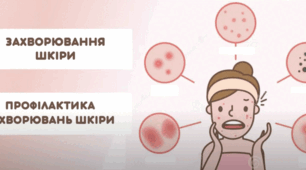 Проблеми та захворювання шкіри, волосся, нігтів.