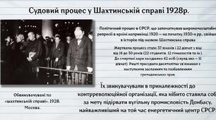 Суди Сталіна або феміда розстрілів -  суд по "шахтинській справі"