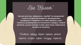 Автоматизація Р в мовленні. Ейдетична гра "Колаж".