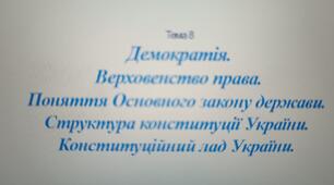 Урок 8