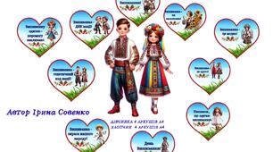 ДЕНЬ ВИШИВАНКИ фотобутафорія або оформлення сцени чи класу.