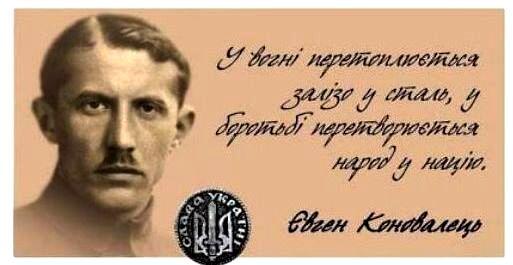 На спомин про Євгена Коновальця»