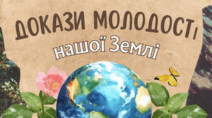Презентація на тему "Докази молодості Землі"