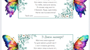 Листівка до Дня матері!