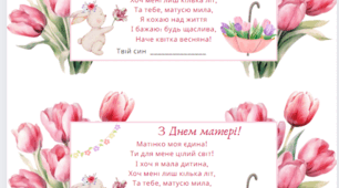 Листівка до Дня матері.
