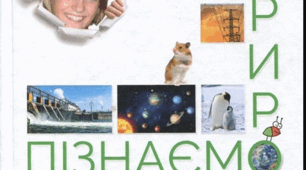 6 клас  Календарно-тематичне планування  інтегрованого курсу «Пізнаємо природу»  (2023-2024 н. р.) ІІ семестр ПЕДАГОГІЧНИЙ ПАТРОНАЖ для дитини з ООП