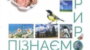 Діагностична робота. Тема 5. Пізнаємо організм людини в середовищі його існування. Тема 6. Вчимося у природи і дбаємо про її збереження
