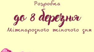 Аплікація до дня матері або до міжнародного жіночого дня